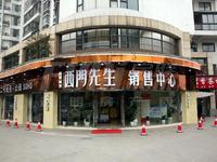 西门先生实景图西门先生销售中心