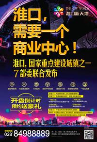 淮口新天地活动图DM单页