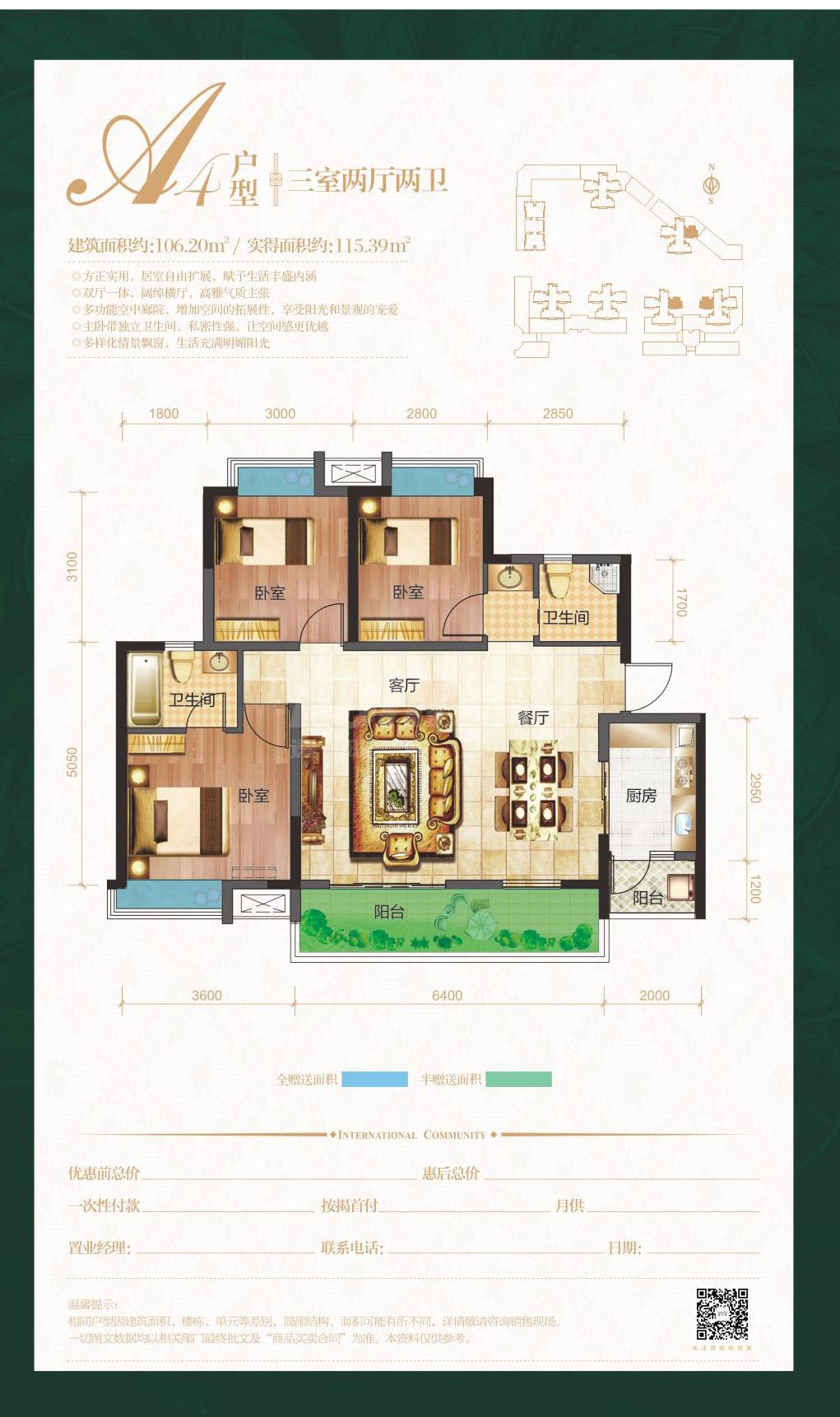 源上湾国际社区4期a-4户型图,3室2厅2卫106.20平米 成都透明房产网