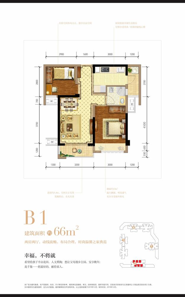 花千集中心2栋b1户型图,2室2厅1卫66.00平米- 成都