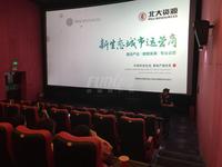 颐和天宸1期活动图电影专场活动