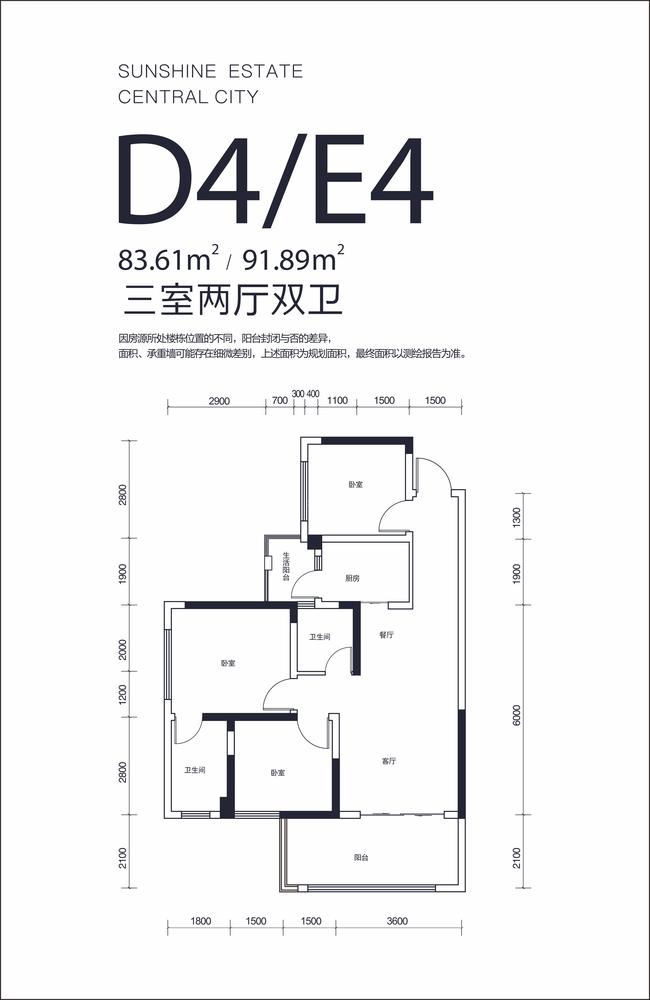 阳光中心城d4户型图,3室2厅2卫83.61平米- 南充透明房产网