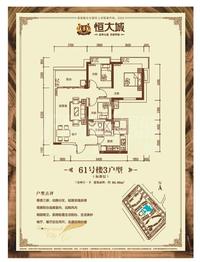 恒大城户型图61#3户型.jpg