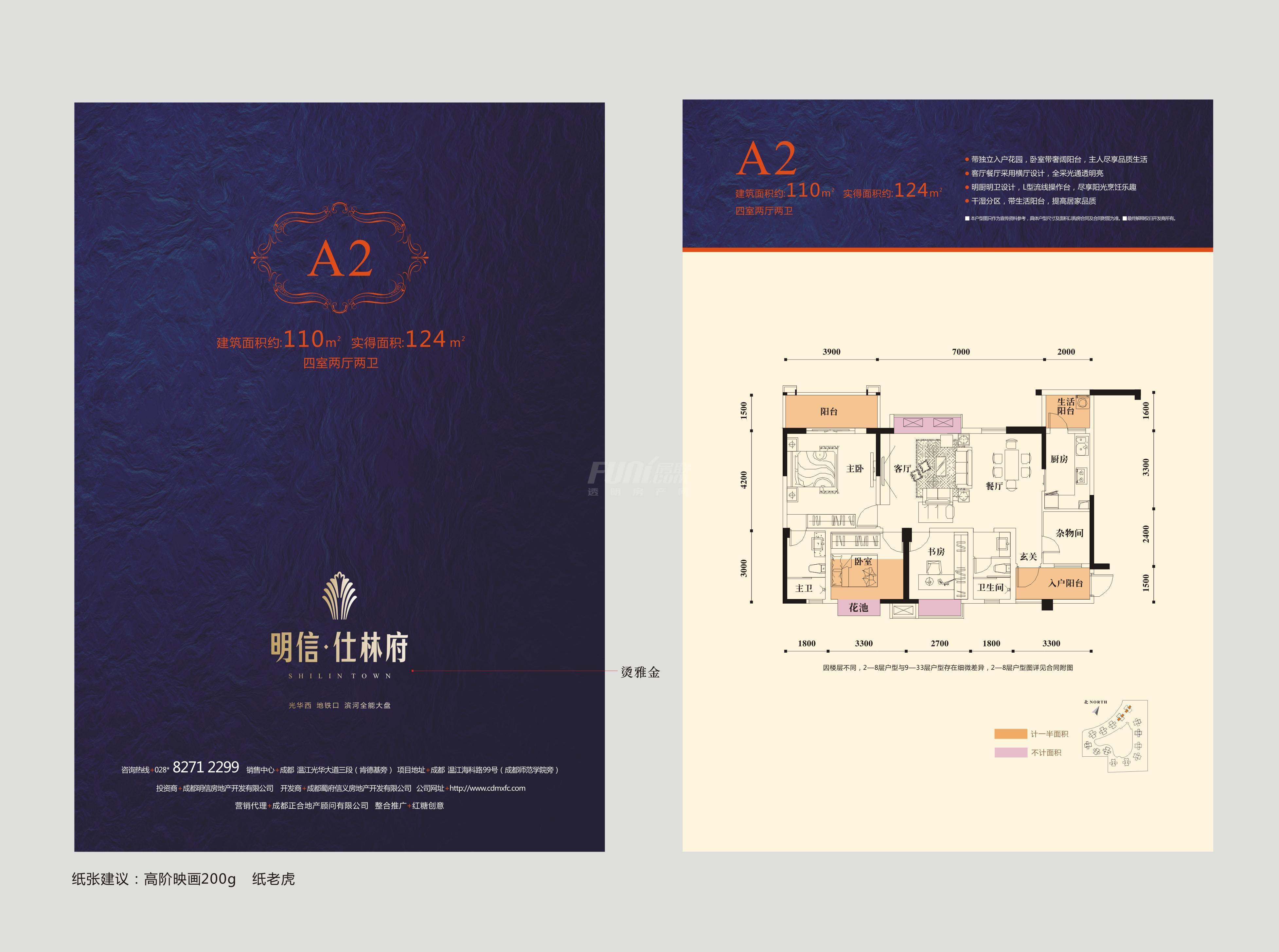 明信仕林府a2户型图,3室2厅2卫110.00平米- 成都透明