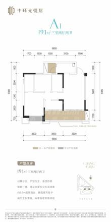 中环光悦居1期3室2厅2卫91.09平户型