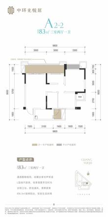 中环光悦居1期3室2厅1卫83.05平户型