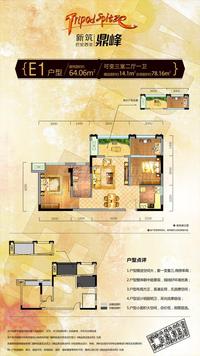新筑巴伦西亚鼎峰户型图E1.jpg
