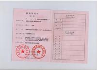 华业北新国际广场配套图税务登记证书