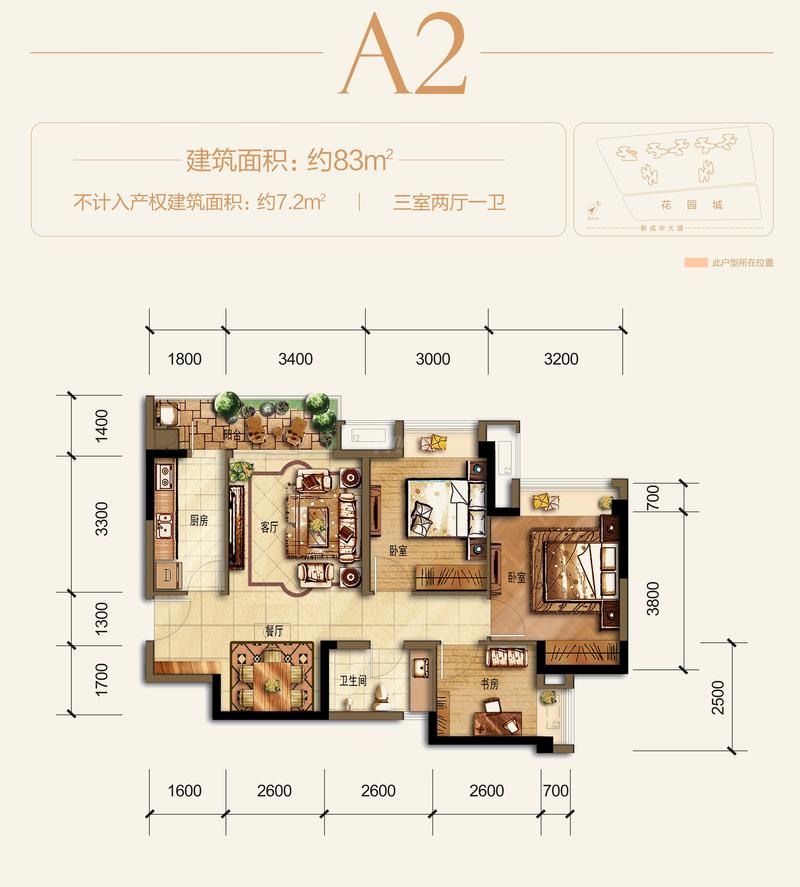 招商中央华城2期阔景风情家a2户型图,3室2厅1卫83.