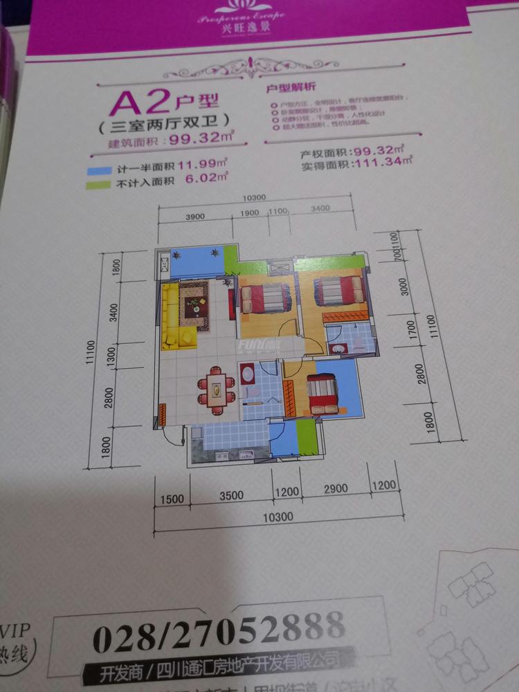 兴旺逸景1期a2户型图,3室2厅2卫99.32平米- 成都透明