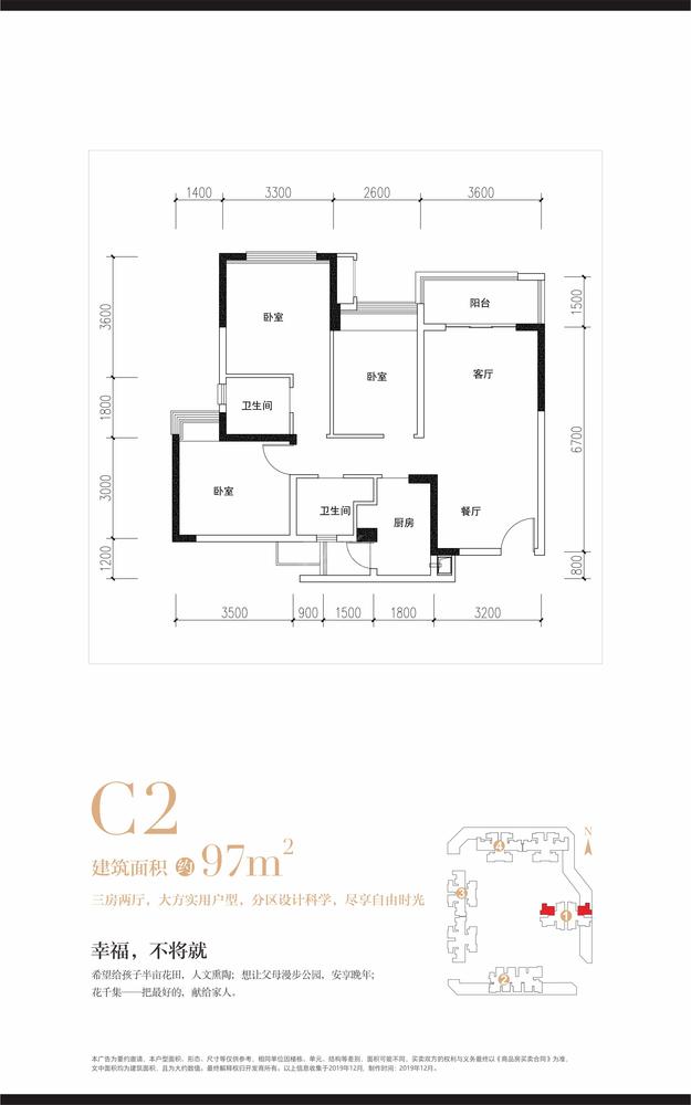 花千集中心1栋c2户型图,3室2厅2卫97.00平米- 成都