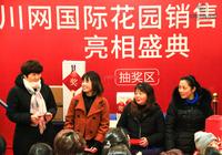 川网国际花园2期活动图销售中心活动
