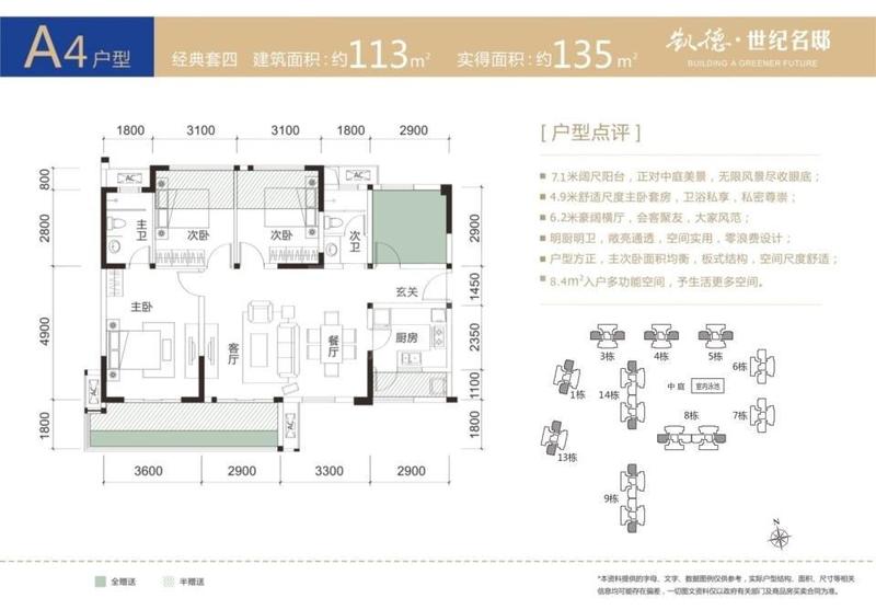 凯德世纪名邸a4"(110.61平米)户型图,1室110.61平米