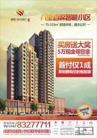 时代锦汇华庭活动图优惠活动