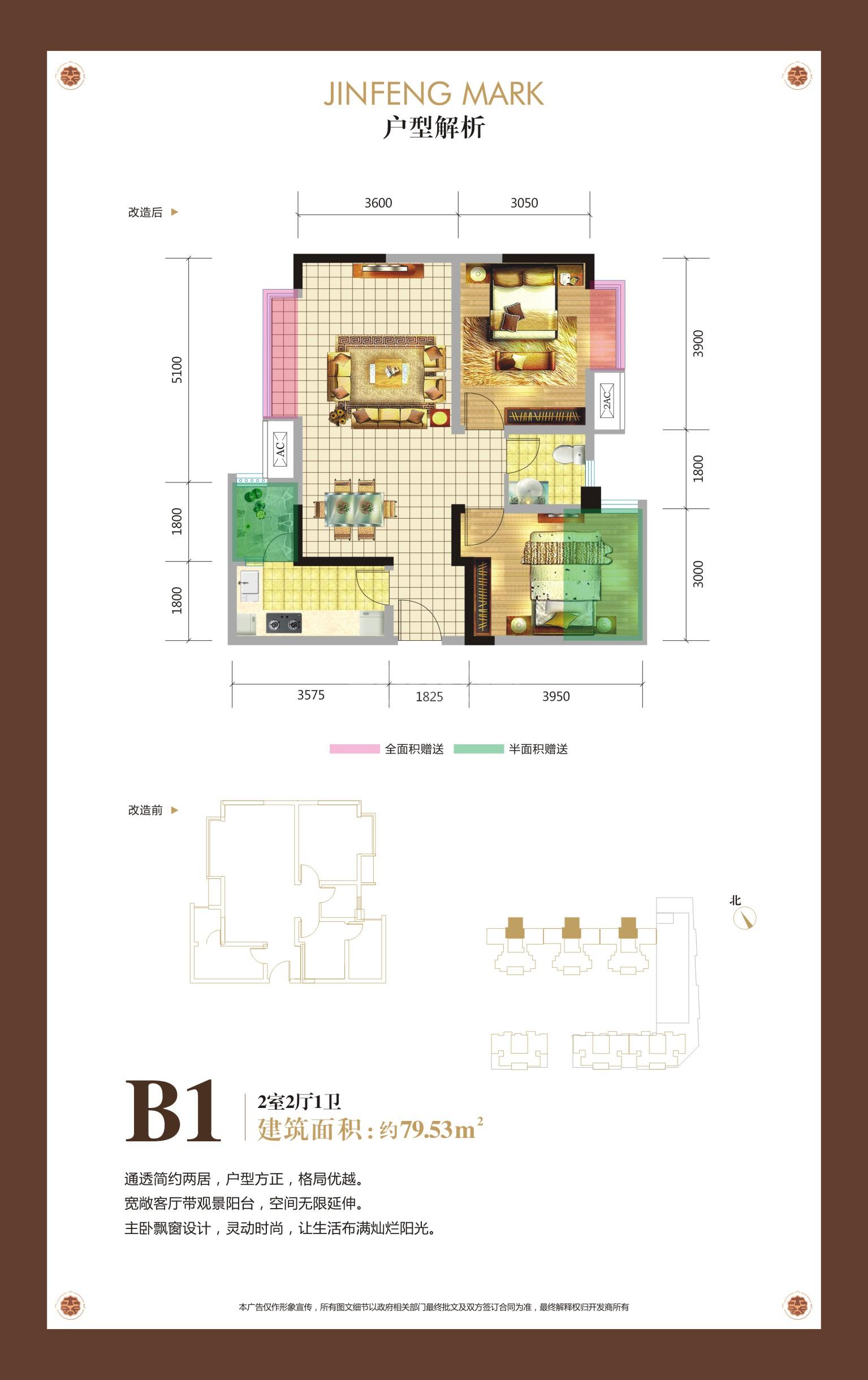 锦丰首席b1户型图,2室1厅1卫79.53平米- 成都透明房产