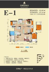 美洲花园户型图E1.jpg