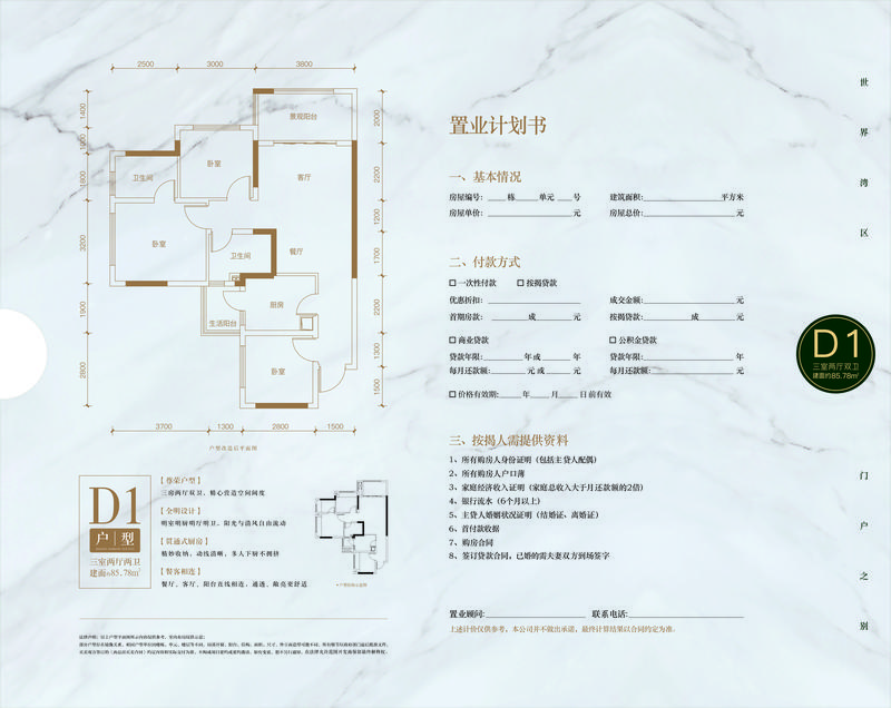 龙湾生态城d1户型图,3室2厅2卫85.78平米- 南充透明