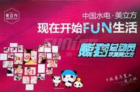 中国水电美立方活动图售楼部活动