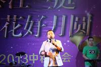 泰江兰庭活动图中秋晚会