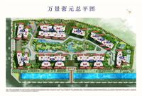 万景蓉元小区1期效果图总平图