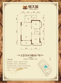 恒大城户型图4.jpg