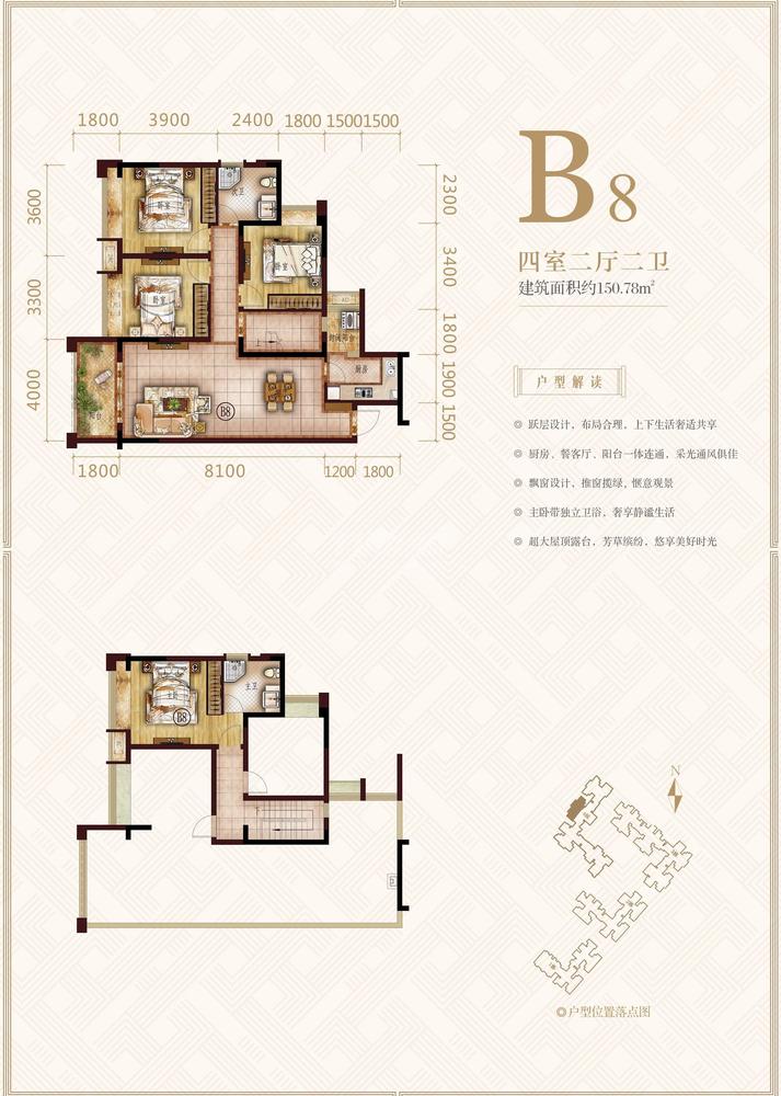 王府花园三期b8户型图,4室2厅2卫150.78平米- 成都