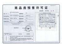 华业北新国际广场配套图4#预售证