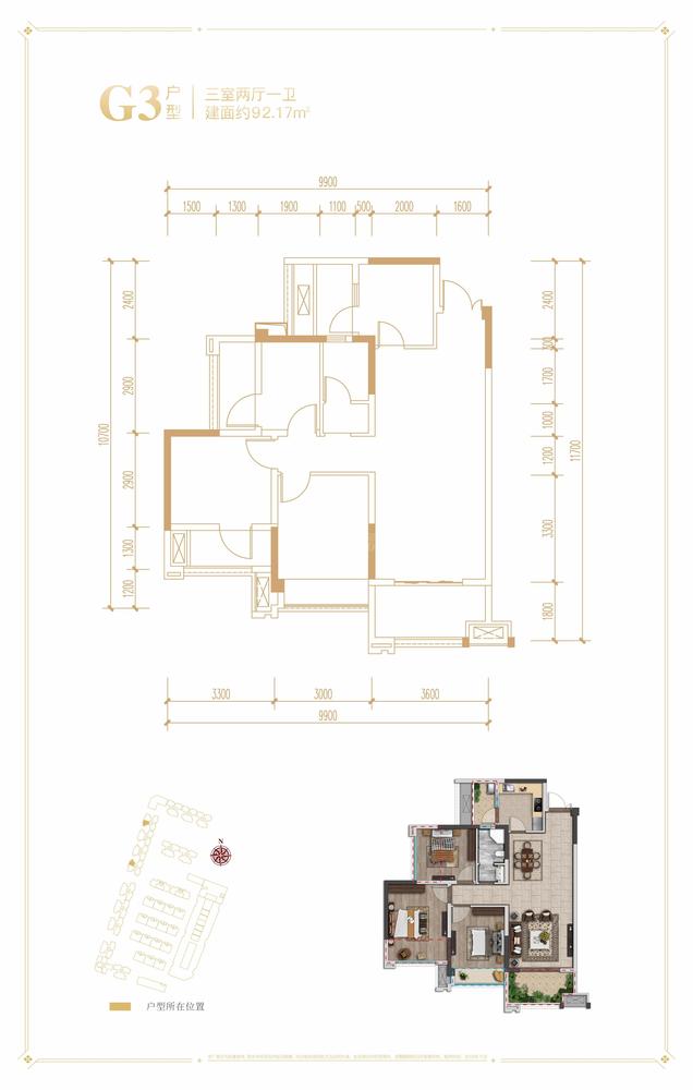 香楠国际1期g3户型图,3室2厅1卫92.17平米- 成都透明房产网