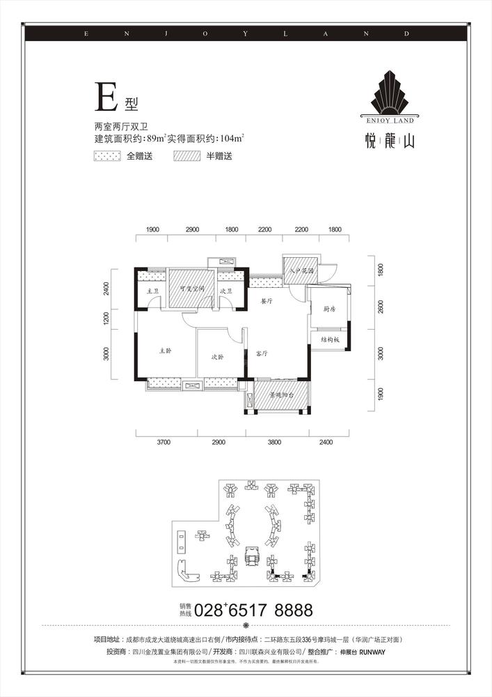 金茂悦龙山e户型图,2室2厅2卫89.00平米- 成都透明