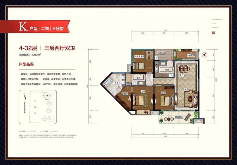 中德麓府k户型/二期/5号楼/9-24层户型图,3室2厅2卫99