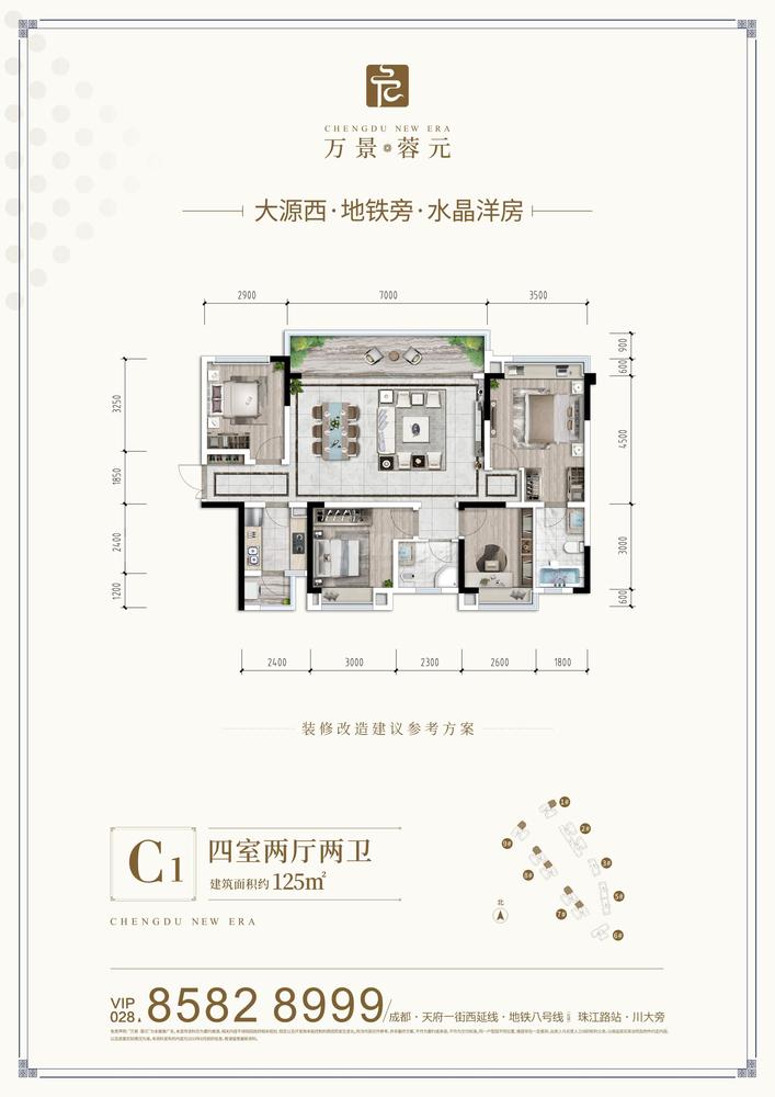 万景蓉元小区1期c1户型图,4室2厅2卫125.00平米- 成都