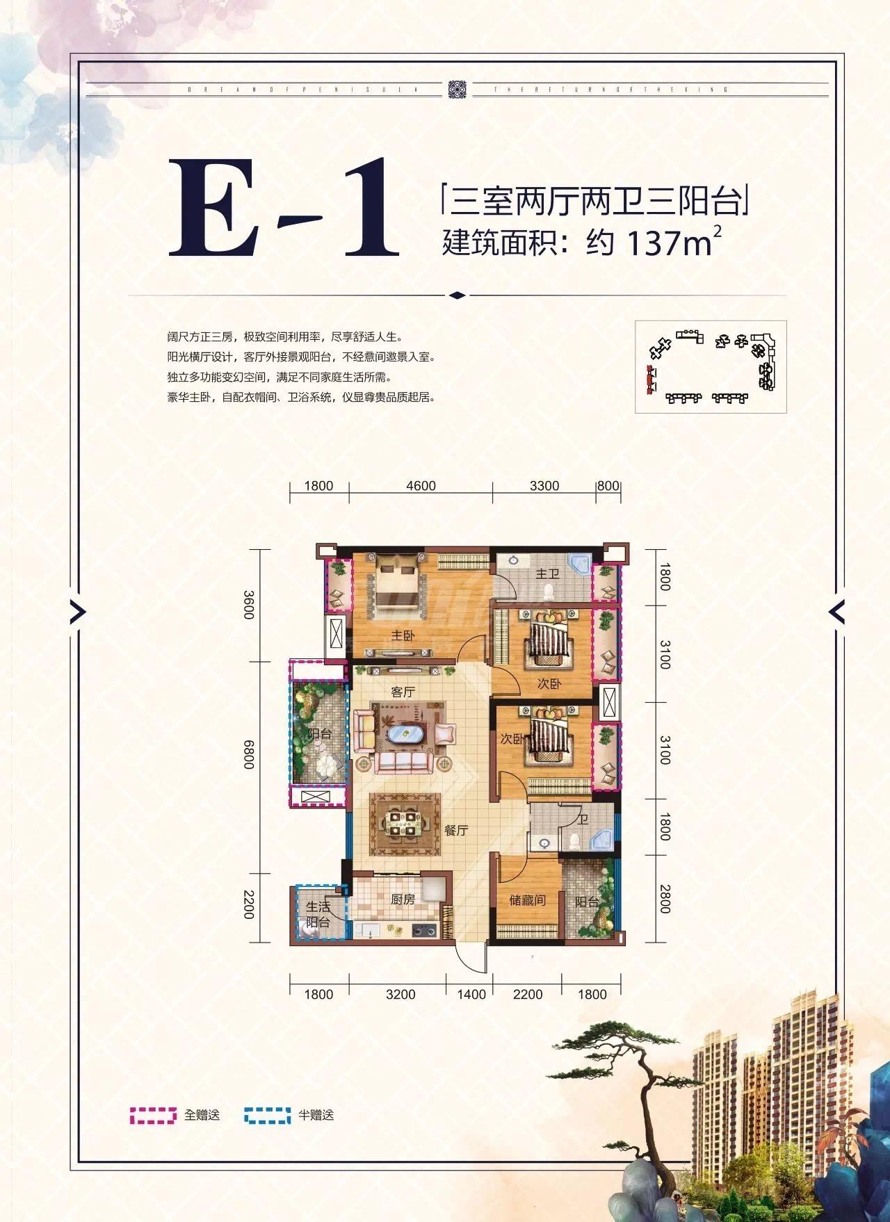 天立世纪华府e1户型图,3室2厅2卫137.00平米- 成都