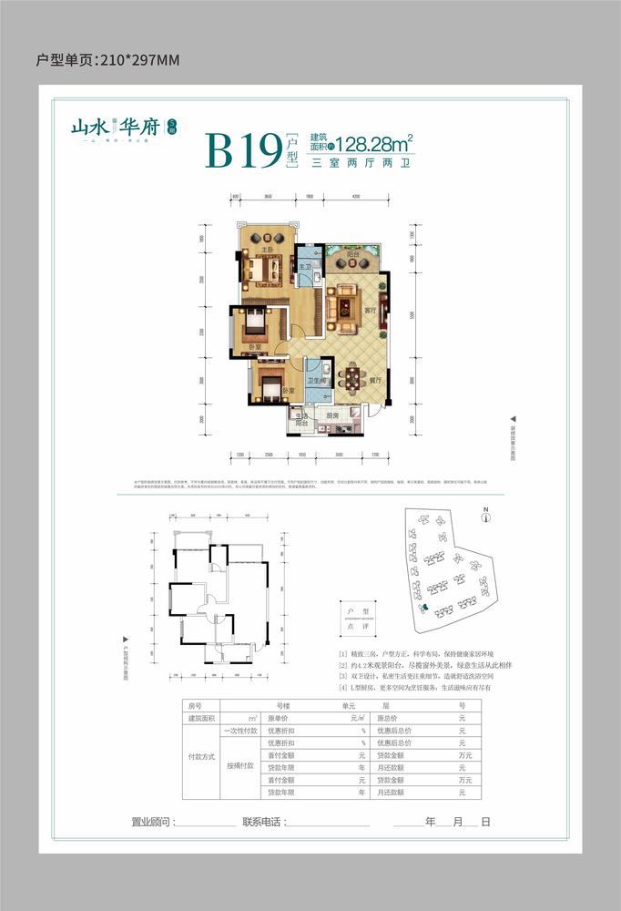 山水华府1期b19户型图,3室2厅2卫128.28平米- 成都