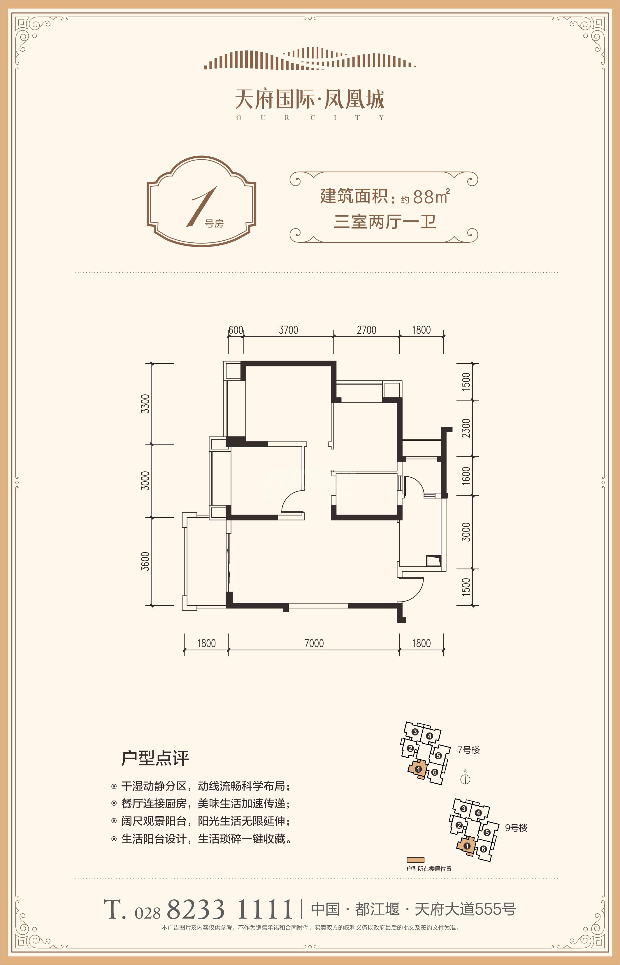 天府国际·凤凰城1期1号房户型图,3室2厅1卫88.00平米