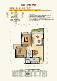 天邑宏御花园户型图C1.jpg