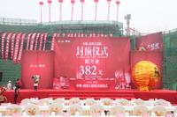 中粮成都大悦城活动图成都大悦城封顶仪式