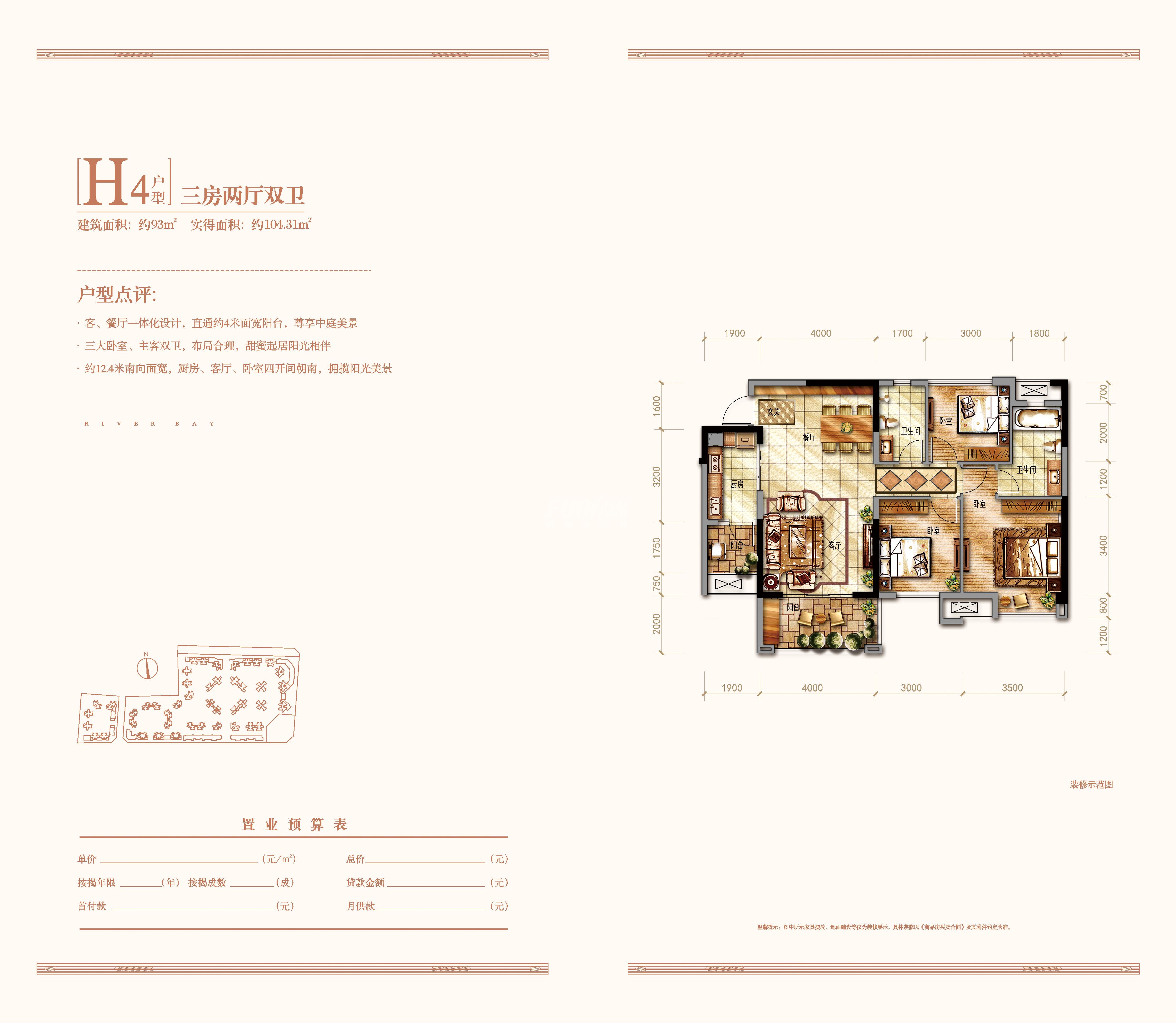 中海右岸3期h4户型图,3室2厅2卫93.00平米 成都透明房产网