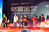 金堂金融中心活动图入驻商家签约活动图片