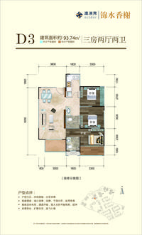 锦水香榭（澳洲湾）户型图D3.jpg
