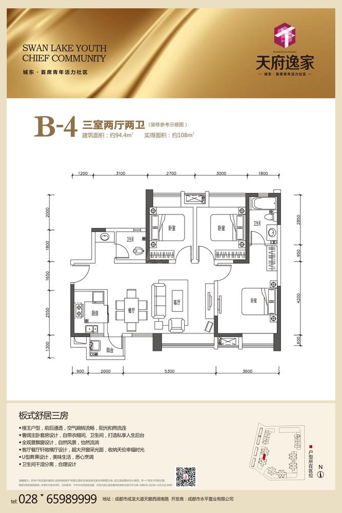 天府逸家二期b-4户型图,3室2厅2卫94.40平米 成都透明房产网