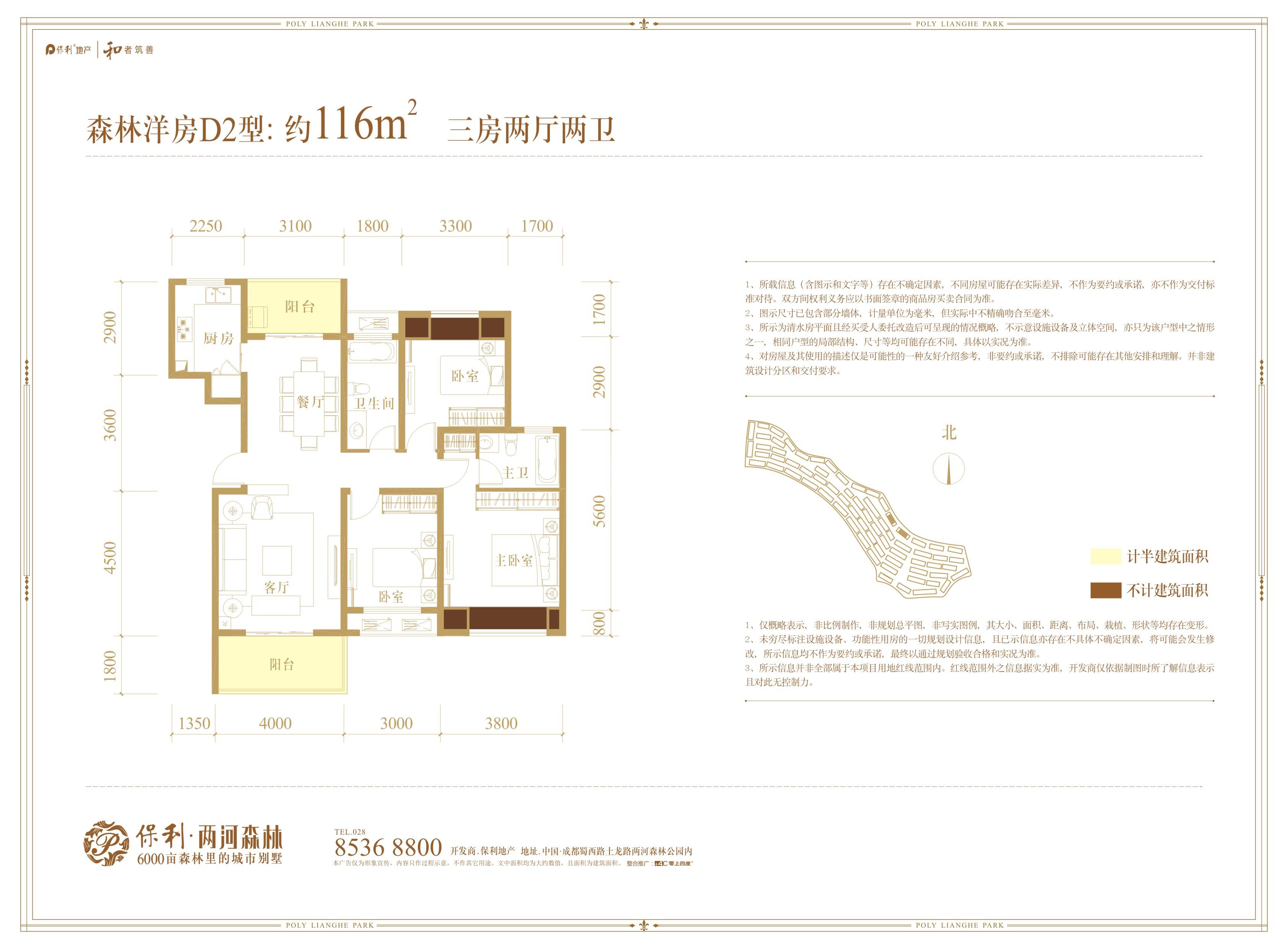 保利两河森林d2户型户型图,3室2厅2卫116.00平米- 成都透明房产网