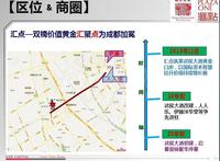 汇点配套图配套