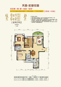 天邑宏御花园户型图Cc1.jpg