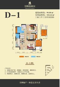 美洲花园户型图D1.jpg