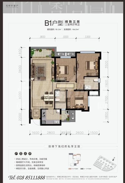 花样年香门第1期b1户型图,3室2厅2卫95.12平米- 成都