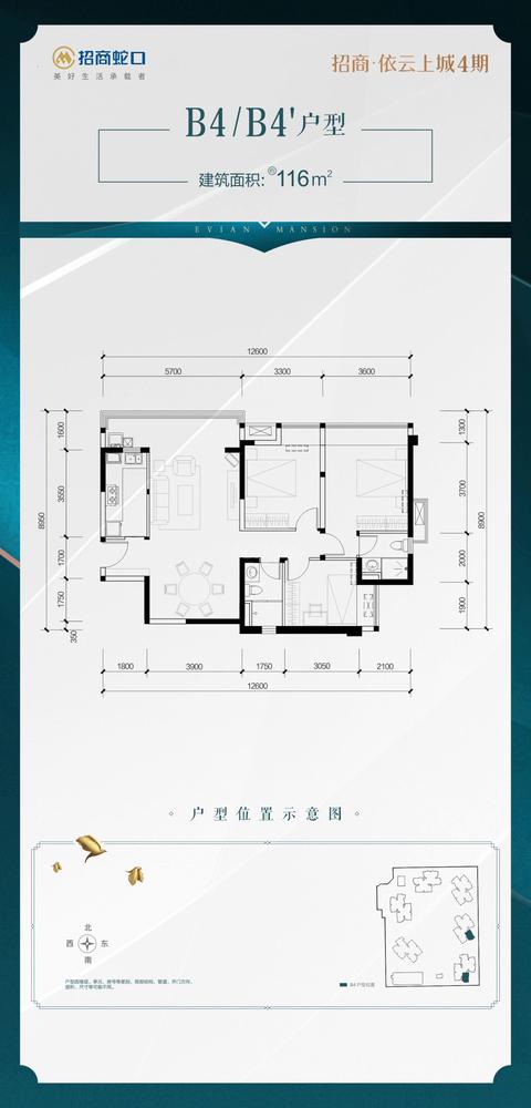 招商依云上城4期四期三批次b4户型图,3室2厅2卫116.