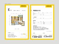 格林城市花园2期效果图4.5号楼户型图