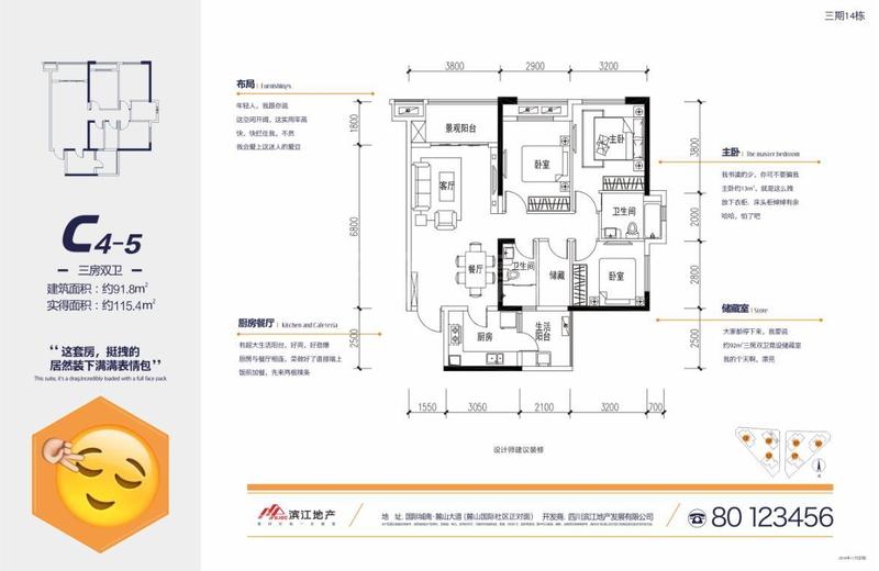 滨江和城c4-5户型图,3室2厅2卫91.80平米 成都透明房产网