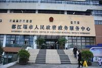 润泽府配套图市政单位·都江堰市人民政府