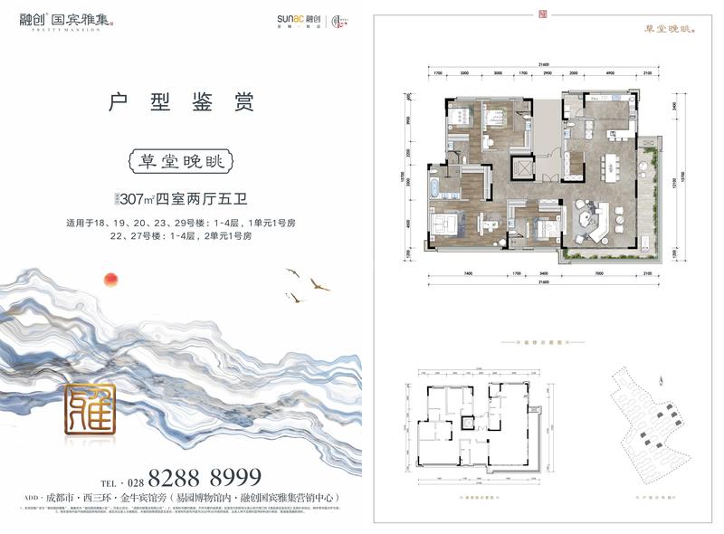 融创国宾雅集小区1期草堂晚眺户型图,4室2厅5卫307.00